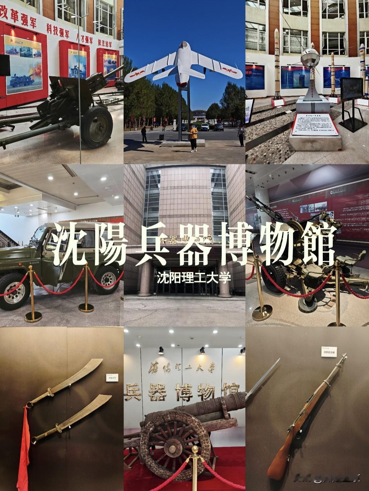 沈阳理工兵器博物馆开放！沉浸式读懂国防军工历史！
 
4月18日，沈阳理工大学兵