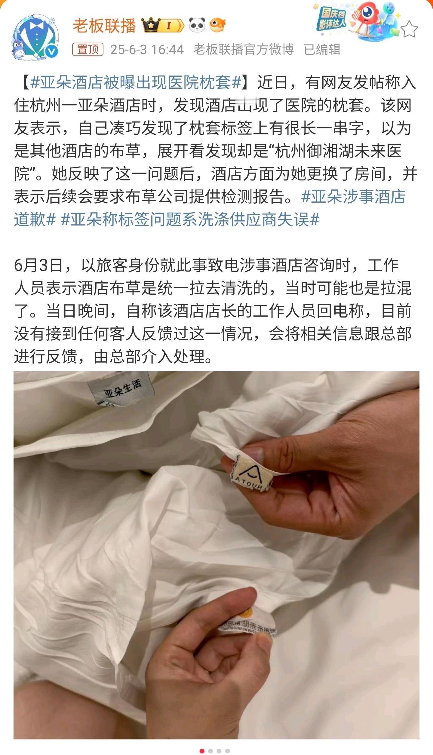 亚朵酒店被曝出现医院枕套 酒店卫生一直是一个备受关注的问题，出门旅游，酒店是“必