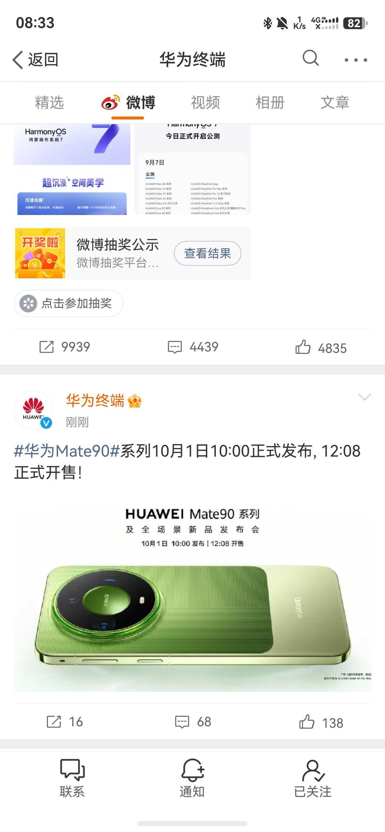 华为新动作，新机发布即开售，赶国庆节了 ​​​