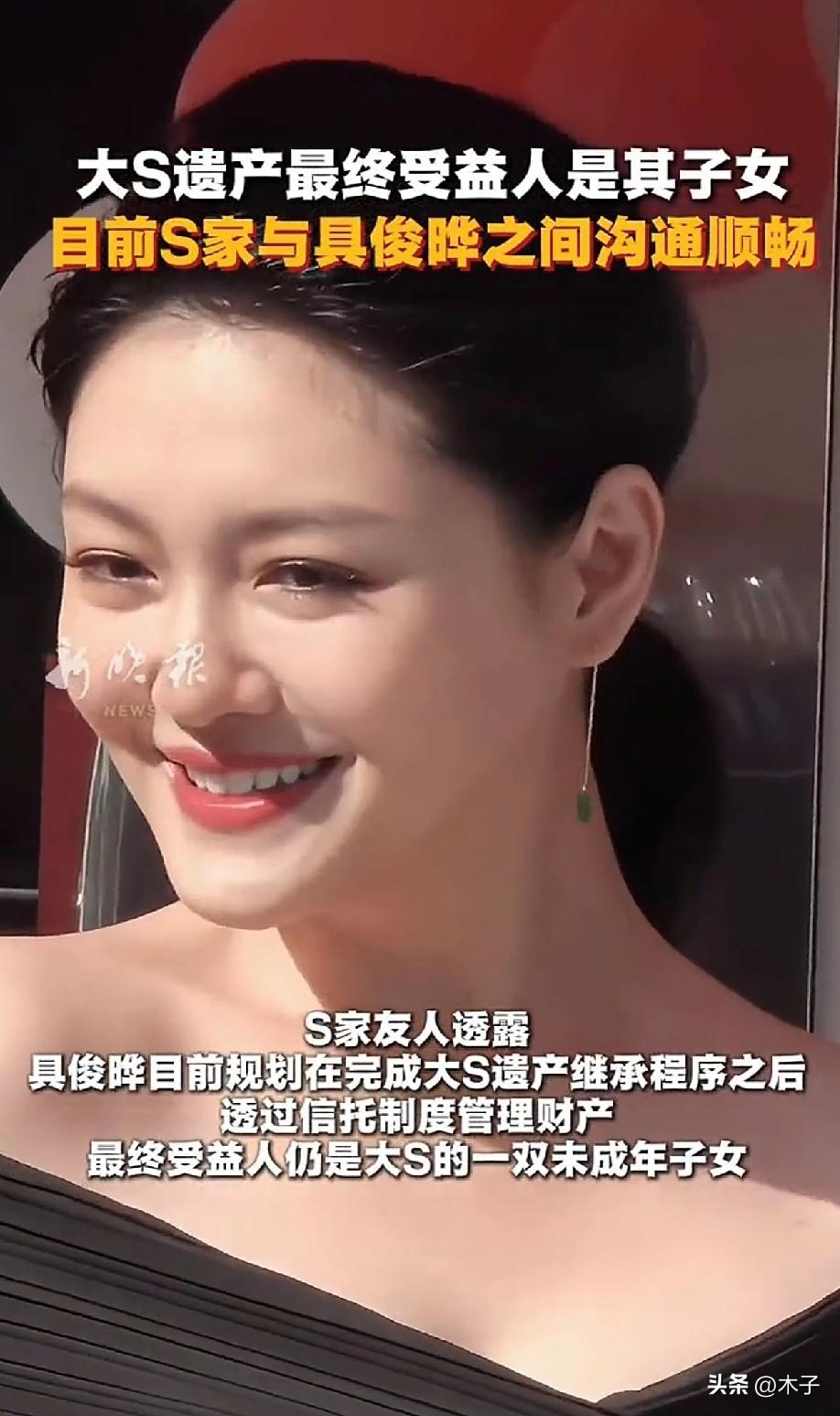 大S的遗产归属，终于有了最终定论。
遗产的最终受益人，是她的两个亲生子女。这无疑