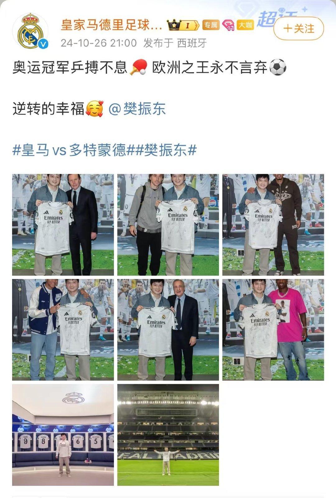 【姆巴佩为樊振东比第一# ​​​