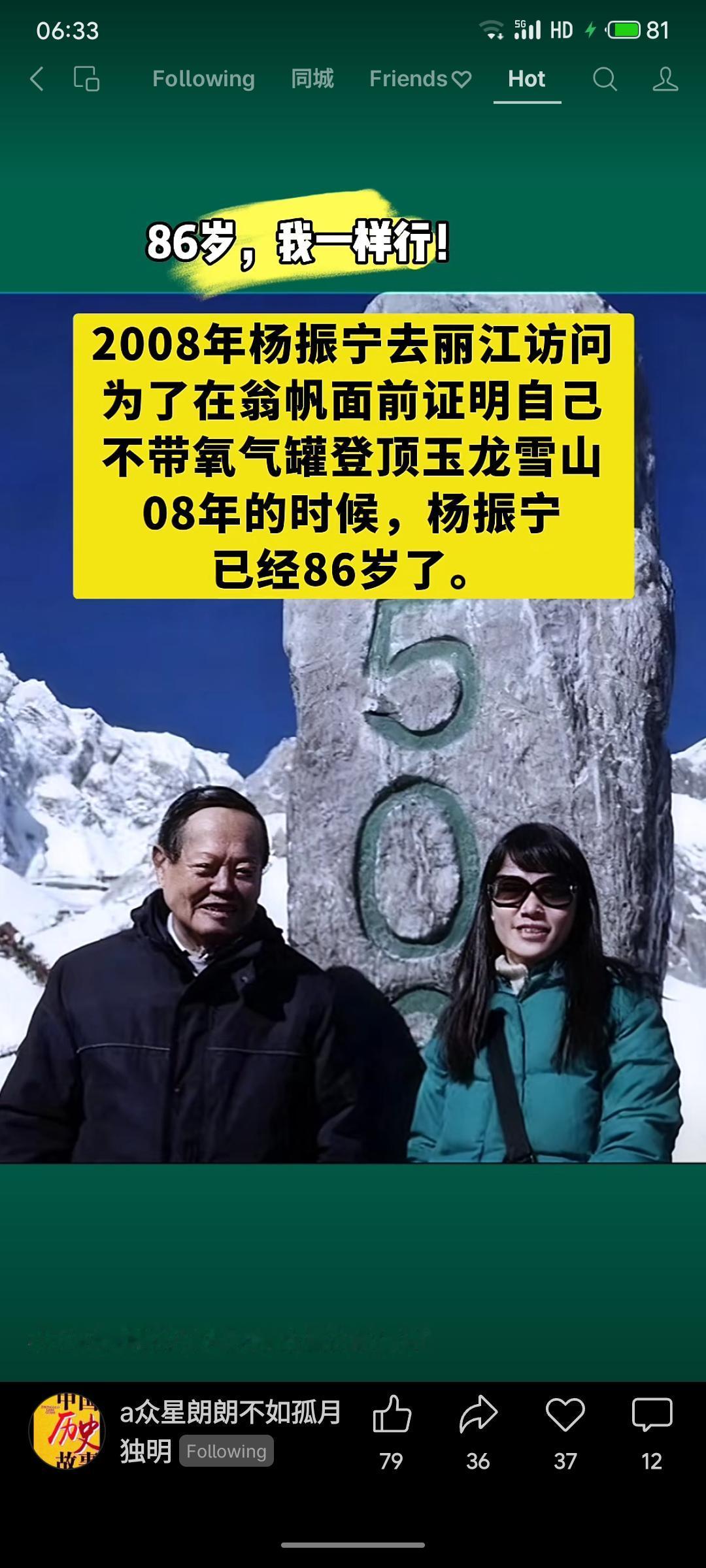 86岁的杨振宁为向妻子翁帆证明自己，于2008年不带氧气罐登顶丽江玉龙雪山，展现