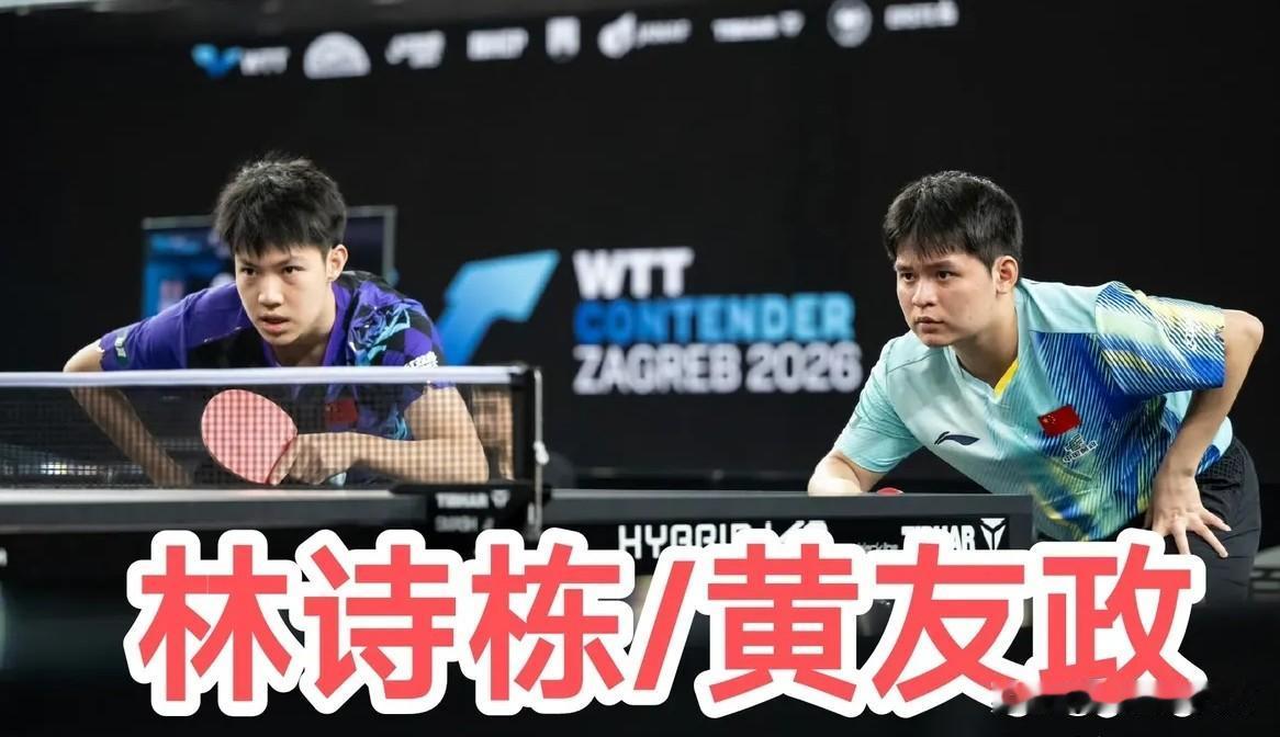 WTT常规挑战赛萨格勒布站男双1/4决赛，国乒两组年轻组合都取胜对手，携手晋级半