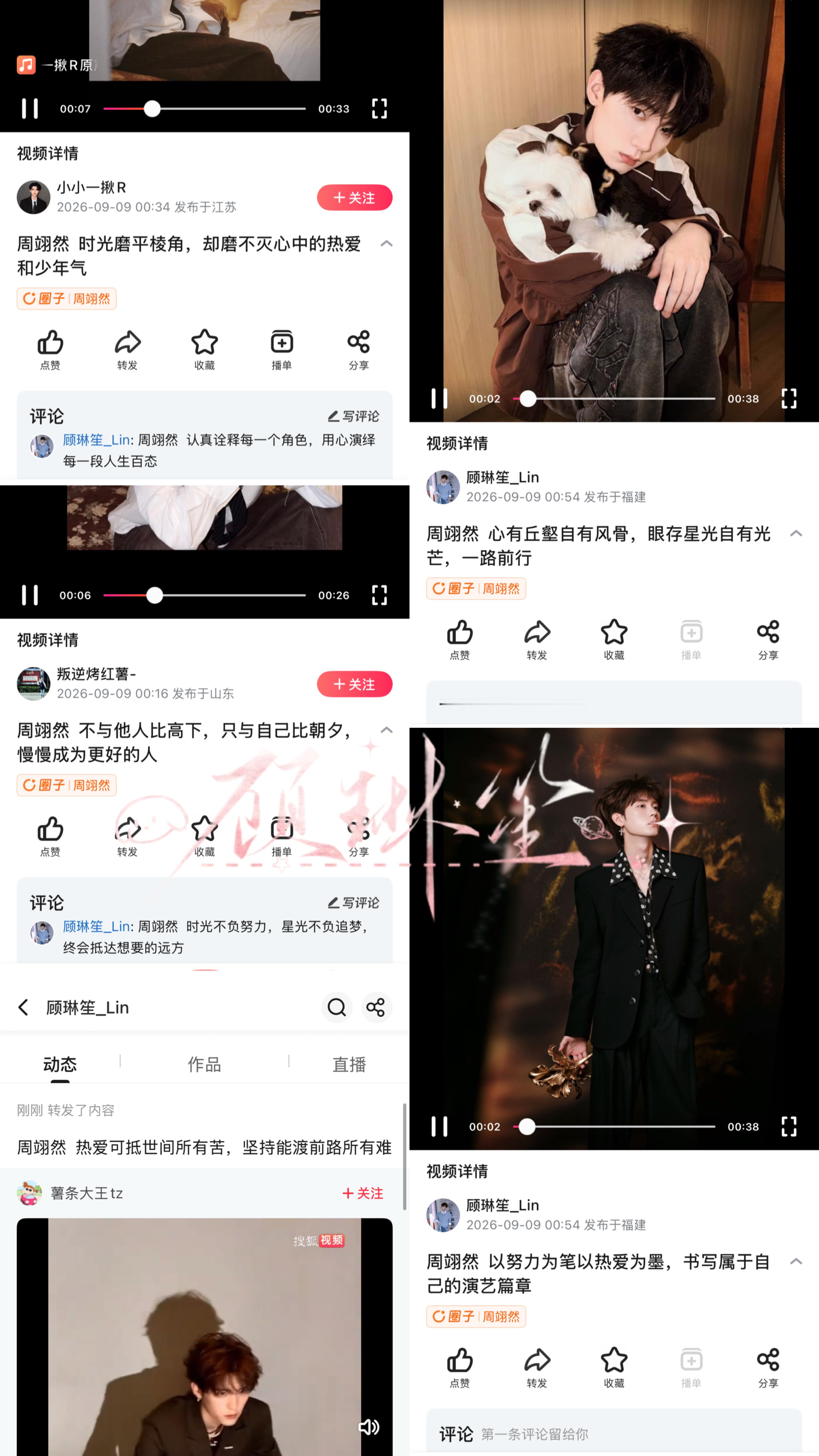 周翊然[超话]  2026.09.09📚🍊（待编辑） ​  ​​​