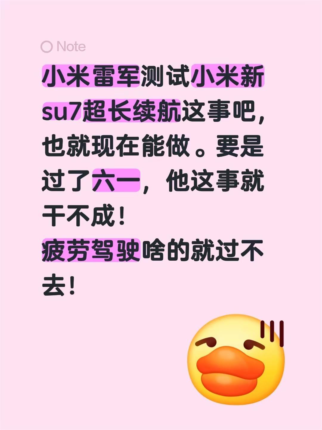小米新su7续航测试你看了吗。小米雷军测试小米新su7超长续航这事吧，也就现在能