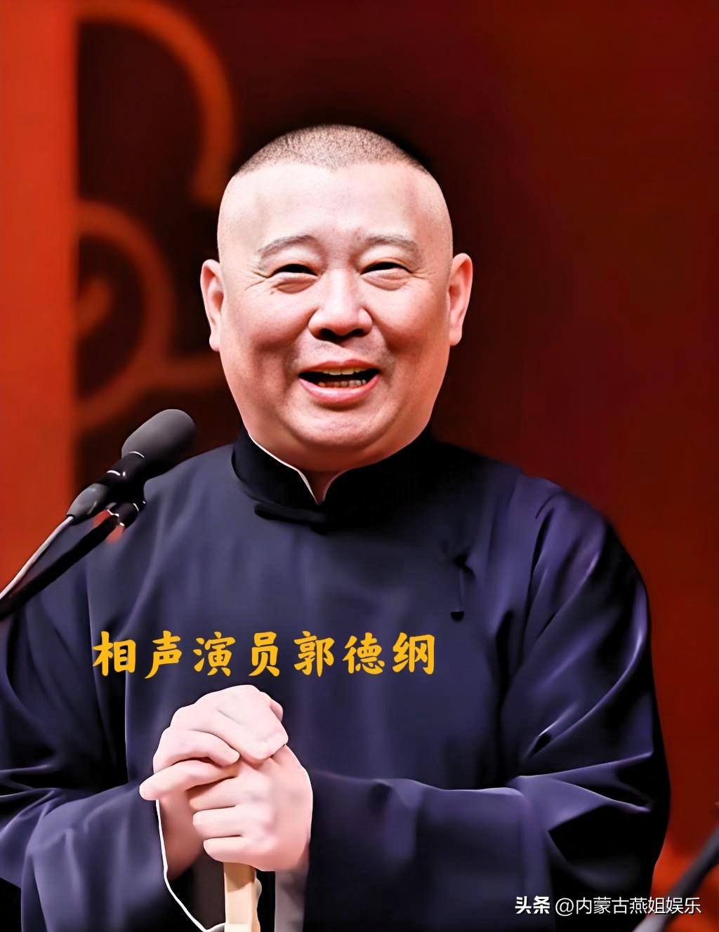 我觉得郭德纲的巅峰期还没过去。

郭德纲在相声界那可是响当当的人物，他重振了相声