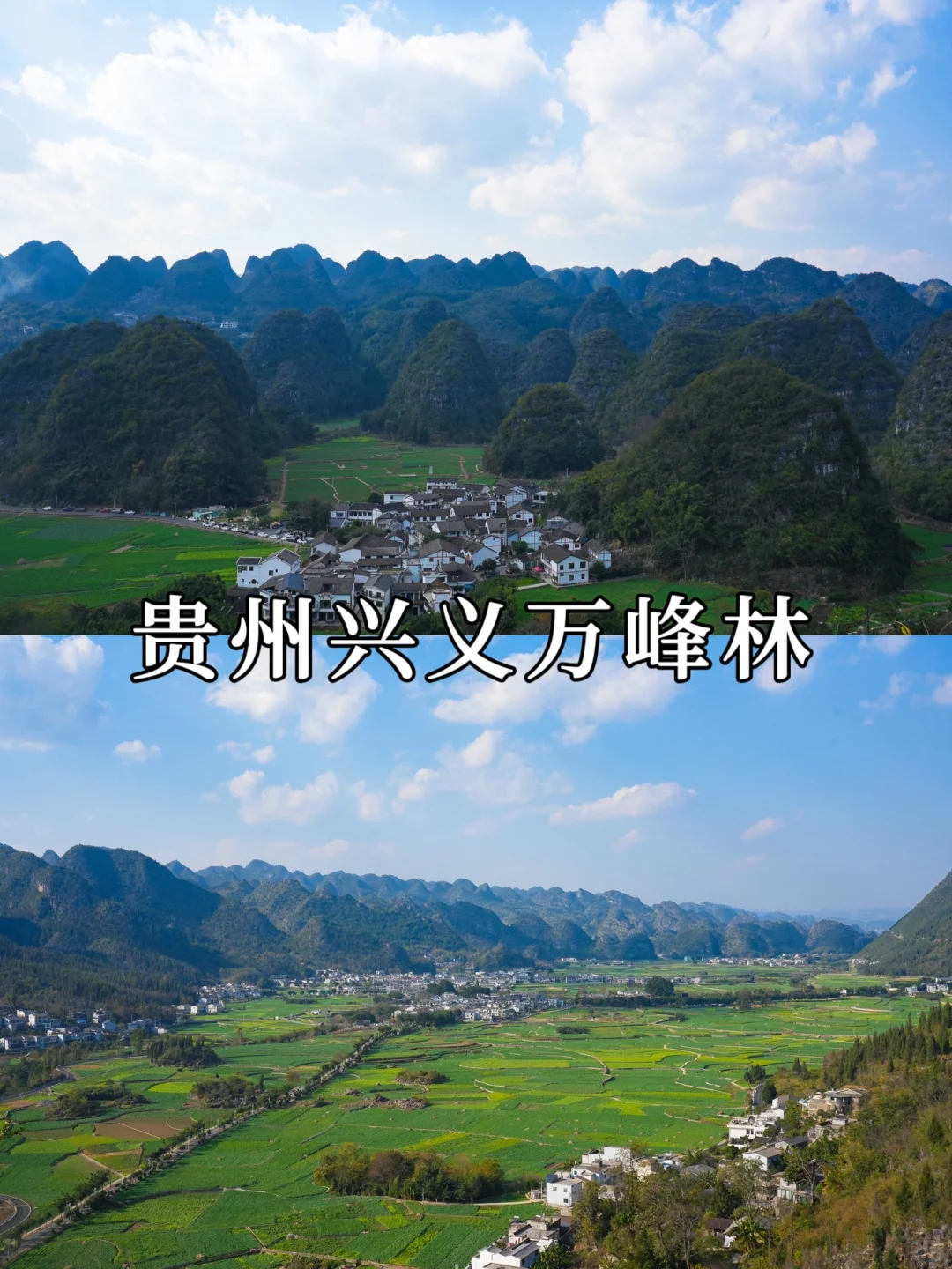 我在贵州兴义发现了一个宝藏打卡地--万峰林