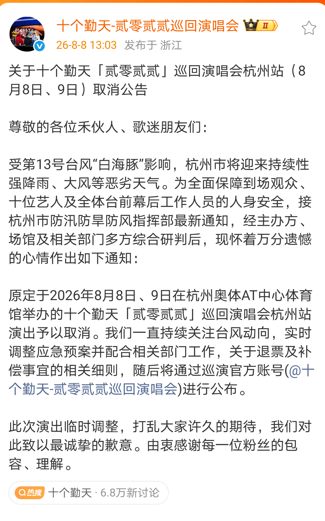 十个勤天十个勤天贰零贰贰巡回演唱会 杭州站8号和9号都取消了十个勤天禾伙人这一段