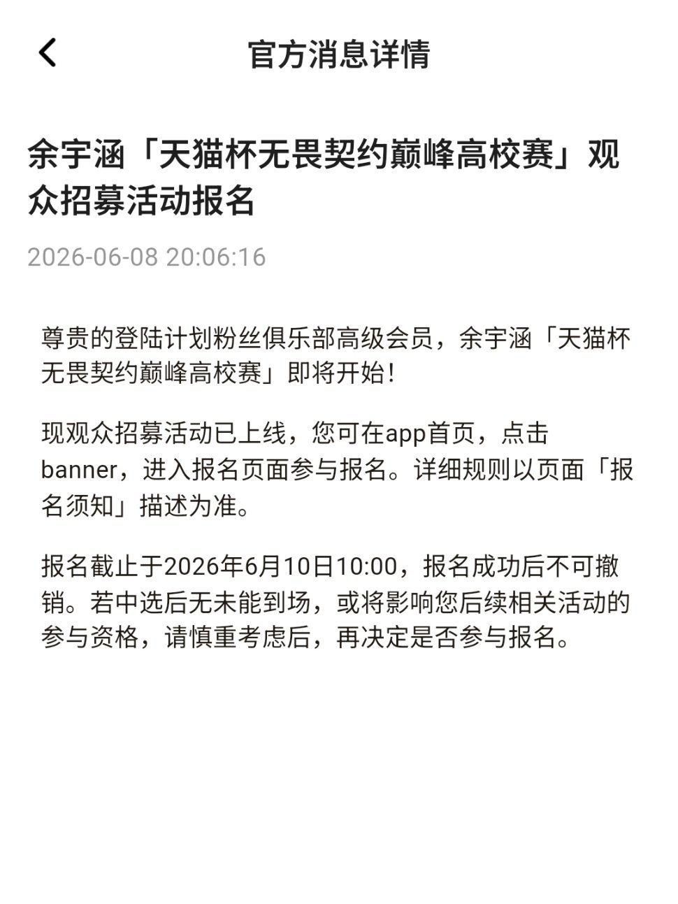 楼丝又吃余宇涵红利…… 