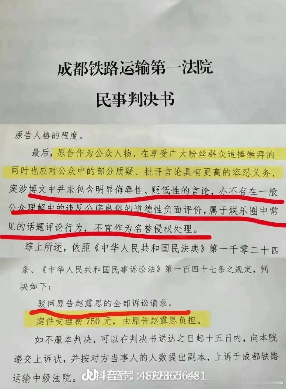 又一个明星告黑败诉案