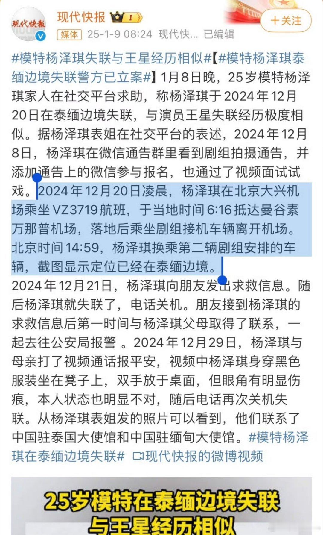 模特杨泽琪在泰缅边境失联 把人骗过去的还是中国人，往往你觉得是自已人的时候越是要