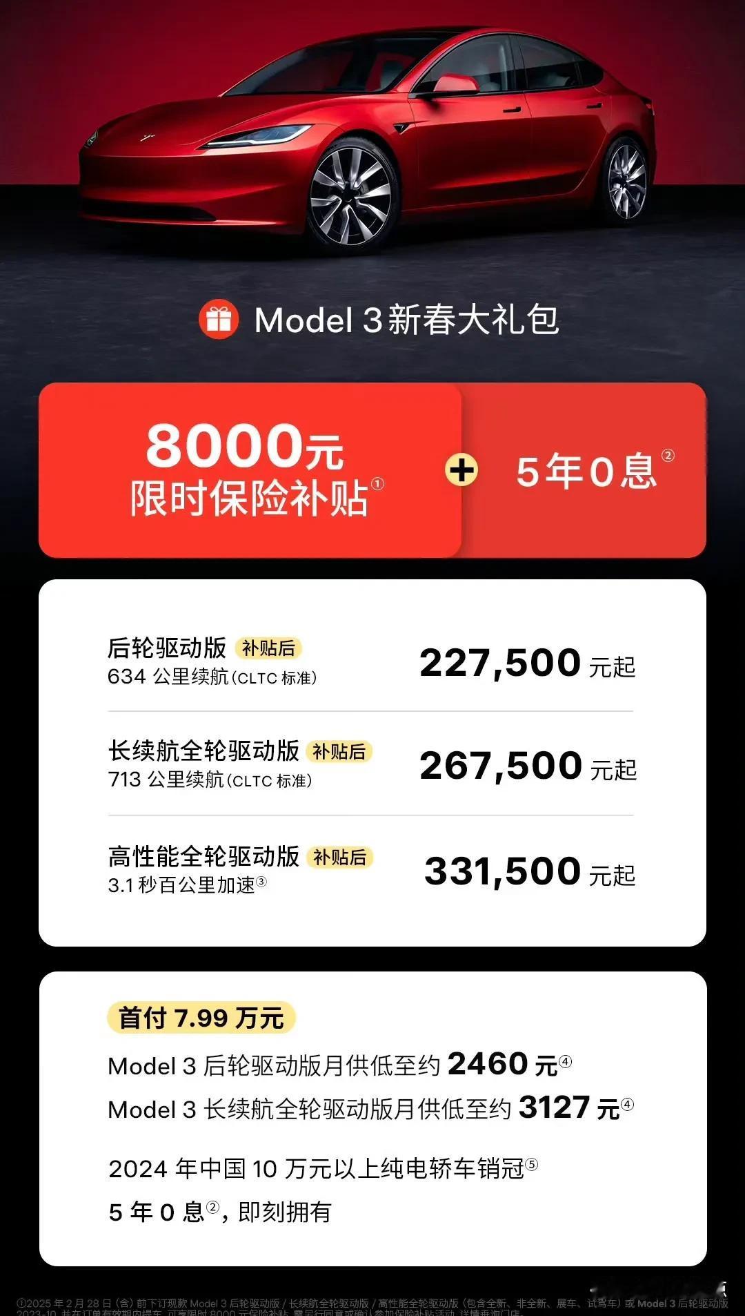 特斯拉Model3降价8000元特斯拉，小鹏，蔚来都推出了5年0利息活动啊，今年