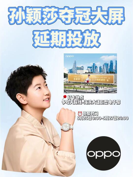 多哈莎莎大屏延期2天，都去看可爱小莎