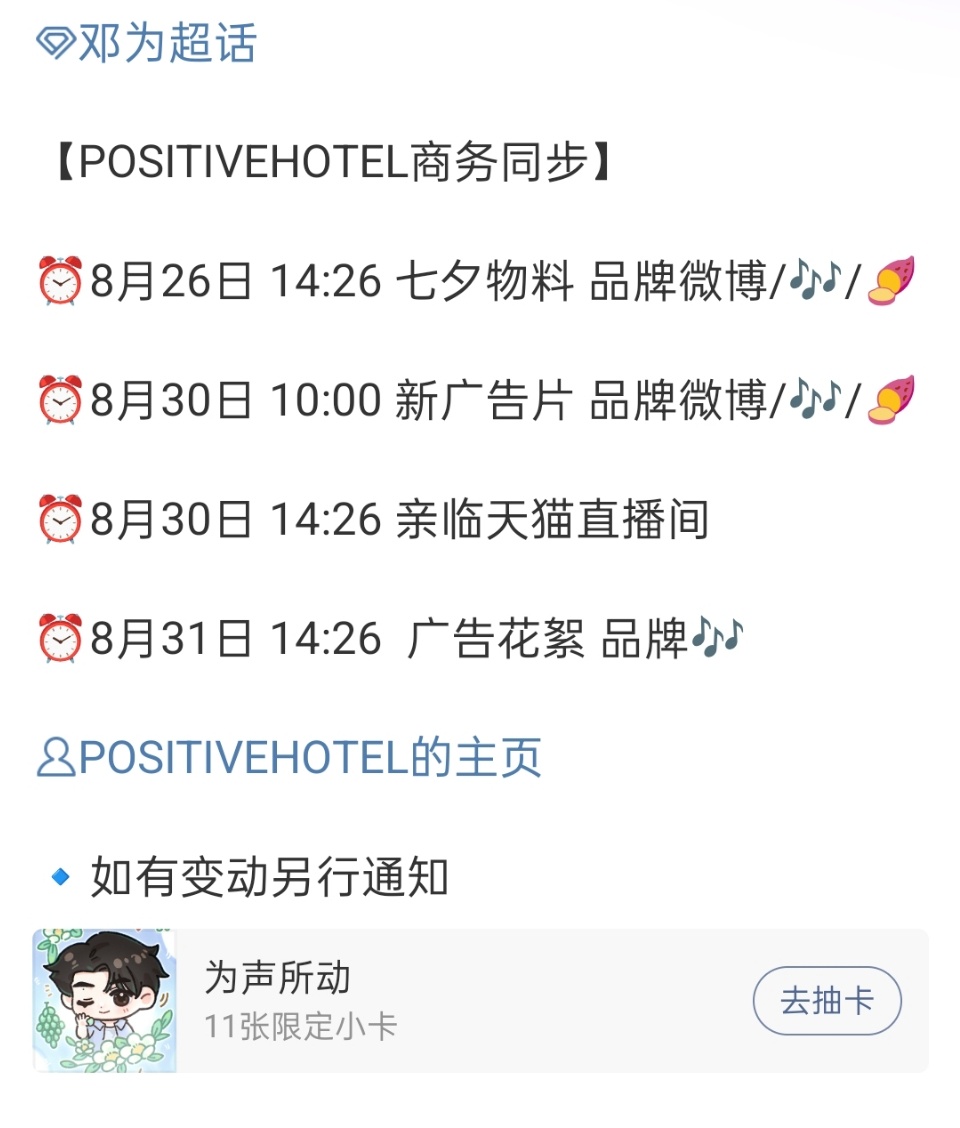 邓为ph七夕物料邓为七夕物料发布节奏邓为七夕物料发布节奏，好，绝了绝了 ​​​