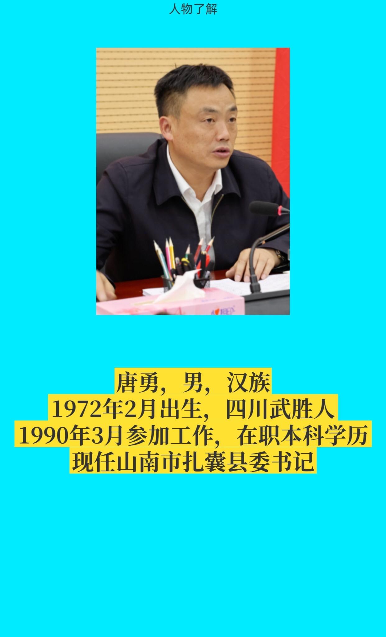 山南扎囊县。