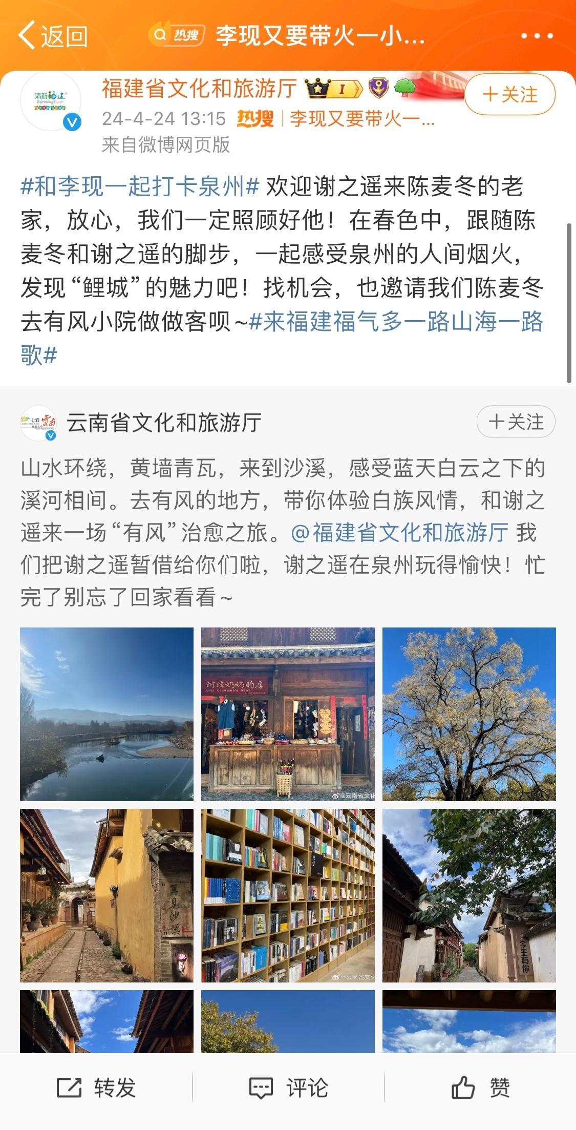 #李现又要带火一小镇了#谢之遥和陈麦冬联动啦[打call]继《去有风的地方》后，