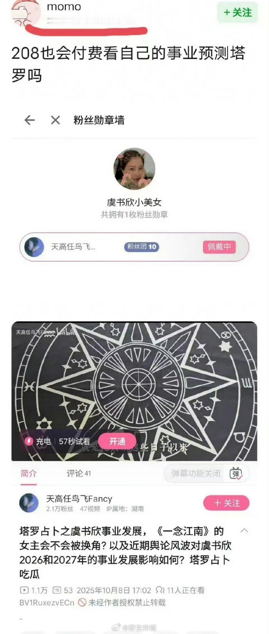虞书欣付费观看自己的事业预测塔罗，是工作人员手滑了嘛 ​​​