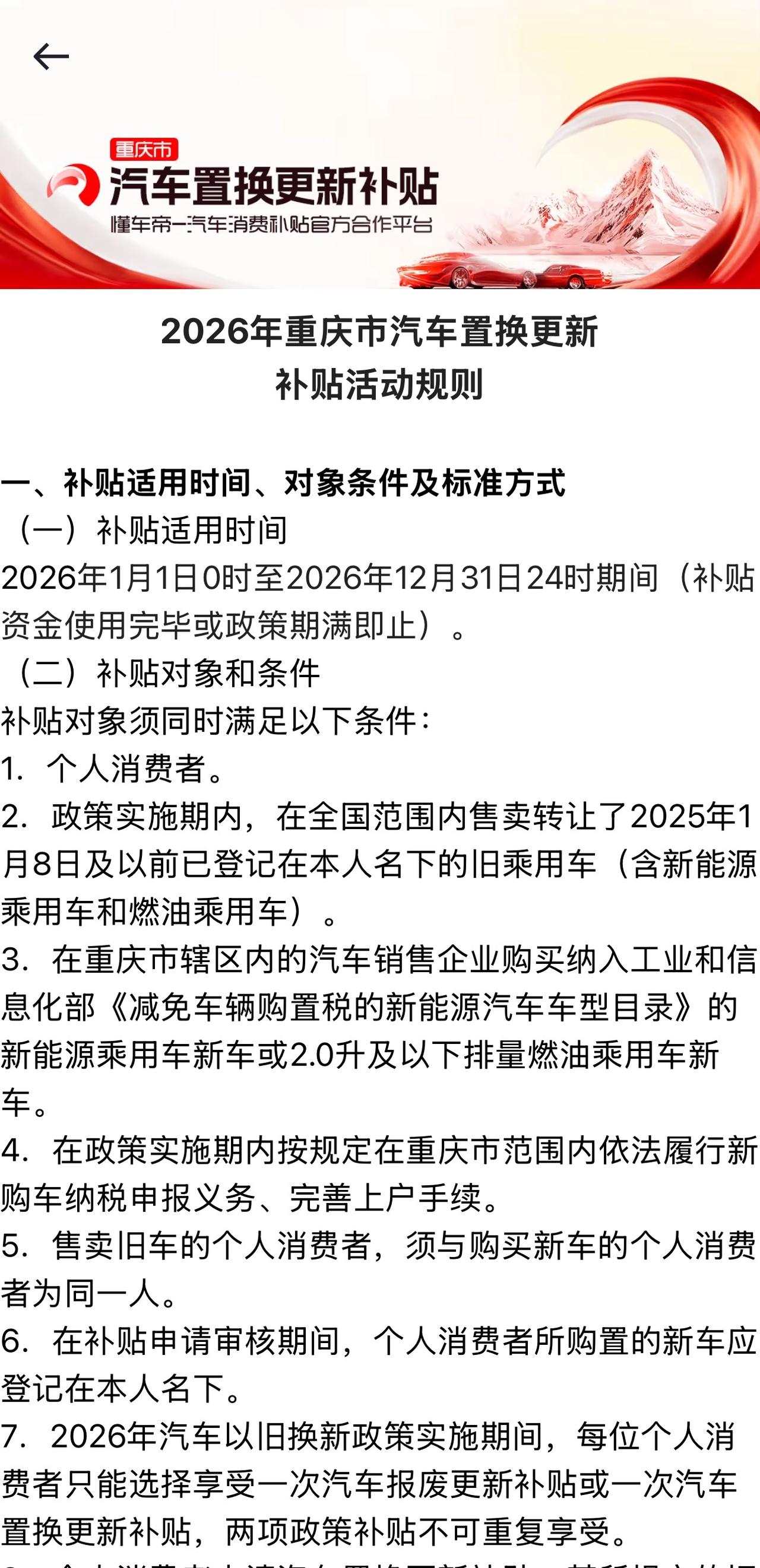 重庆发钱了！买车可领双份补贴
2026年汽车以旧换新国补全国统一落地，重庆积极响