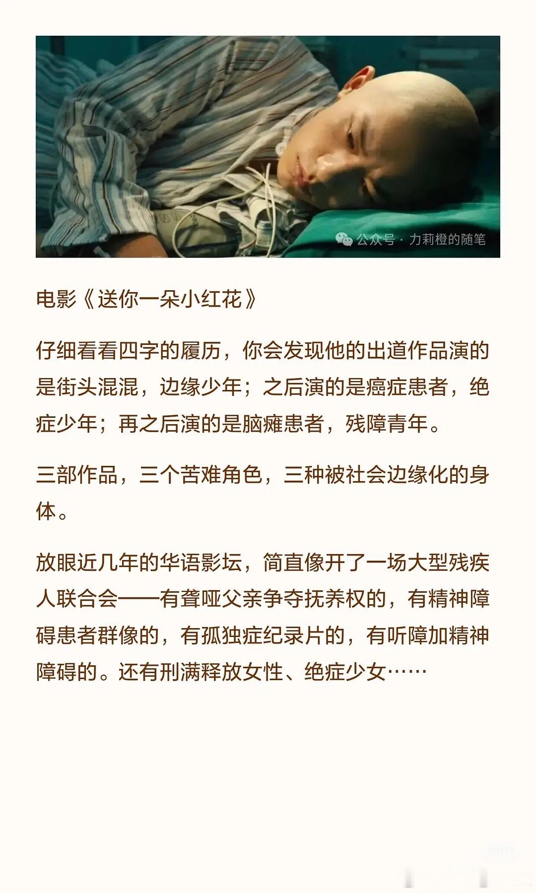 一位博主评易烊千玺拿百花奖影帝:苦难不是表演的捷径，残障不是镀金的工具 