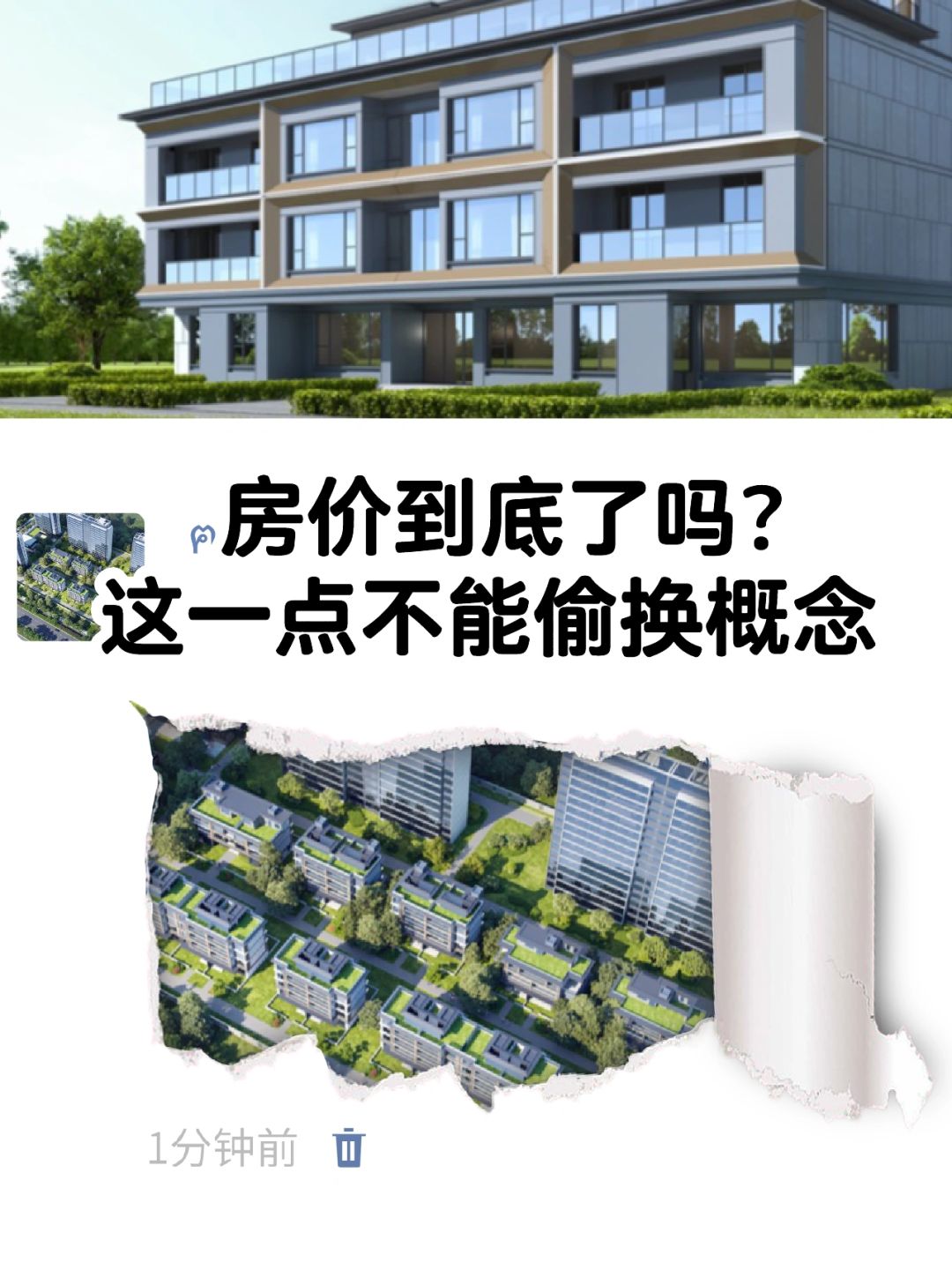 房价到底了吗？这一点不能偷换概念🥊