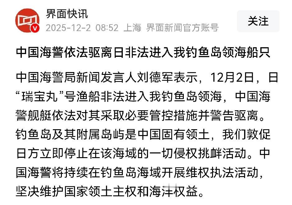 “瑞半丸”号渔船非法闯入我钓鱼岛海域，被中国海警警告驱离。这艏渔船的行为，不排除