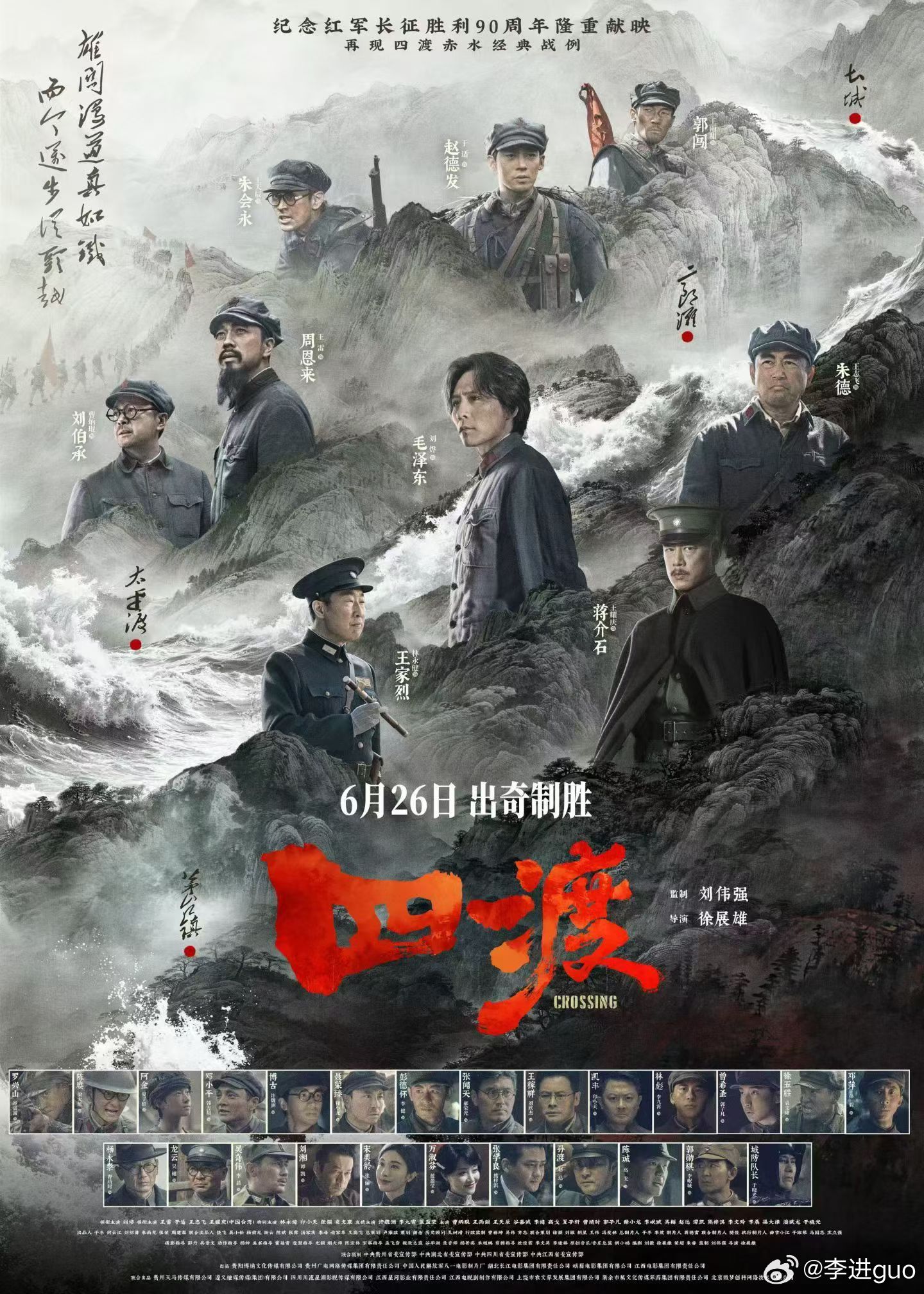 6月26日可以放大看）      绝对看好成成熟熟的刘烨、王雷和王耀庆。四渡的重