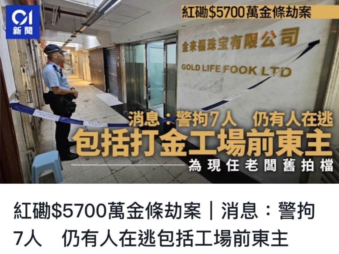 香港黄金劫案 劫匪9月17日劫走价值5700万的黄金，第二天追回价值5800万的