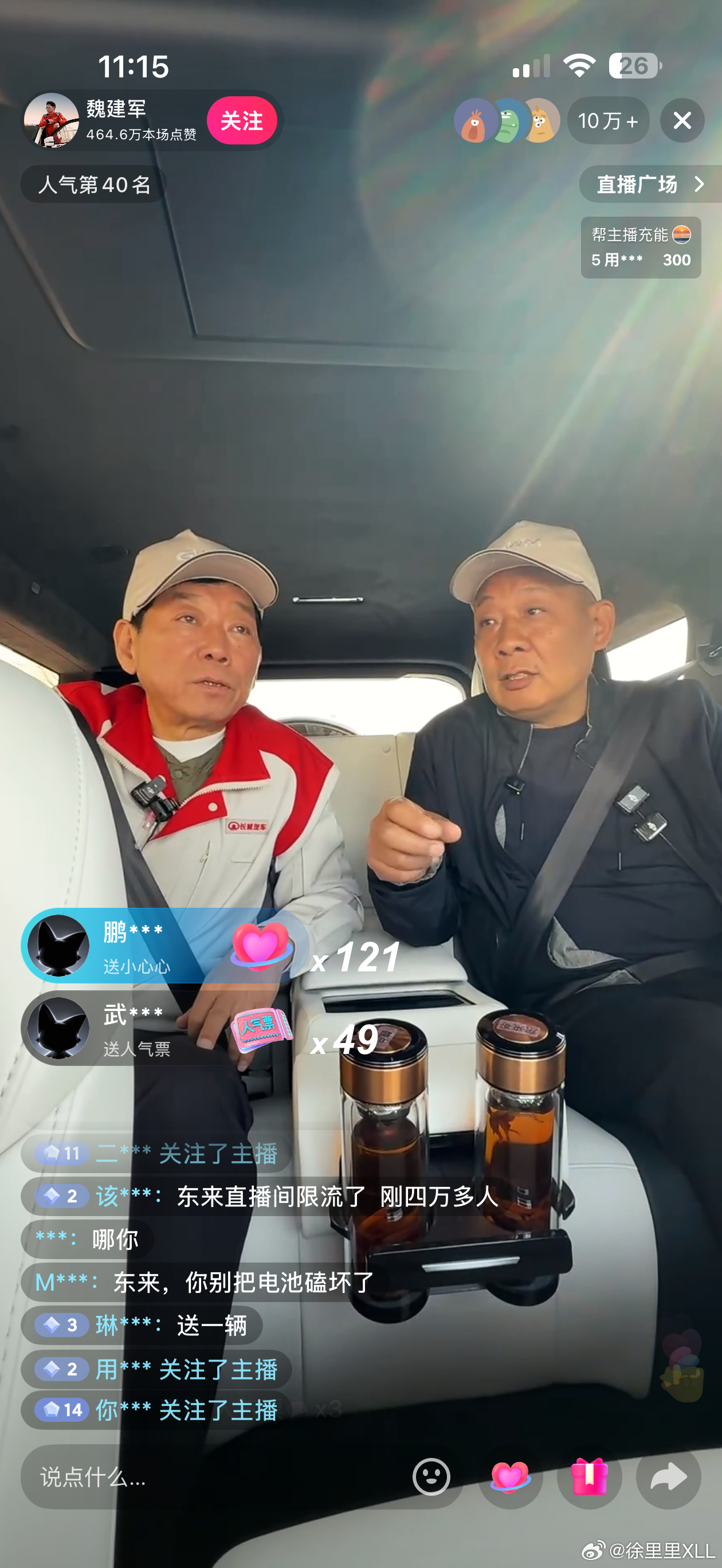 讲道理，今天这个直播。老魏说的那些话，干的那些事。按长城的规章制度，应该全公司通