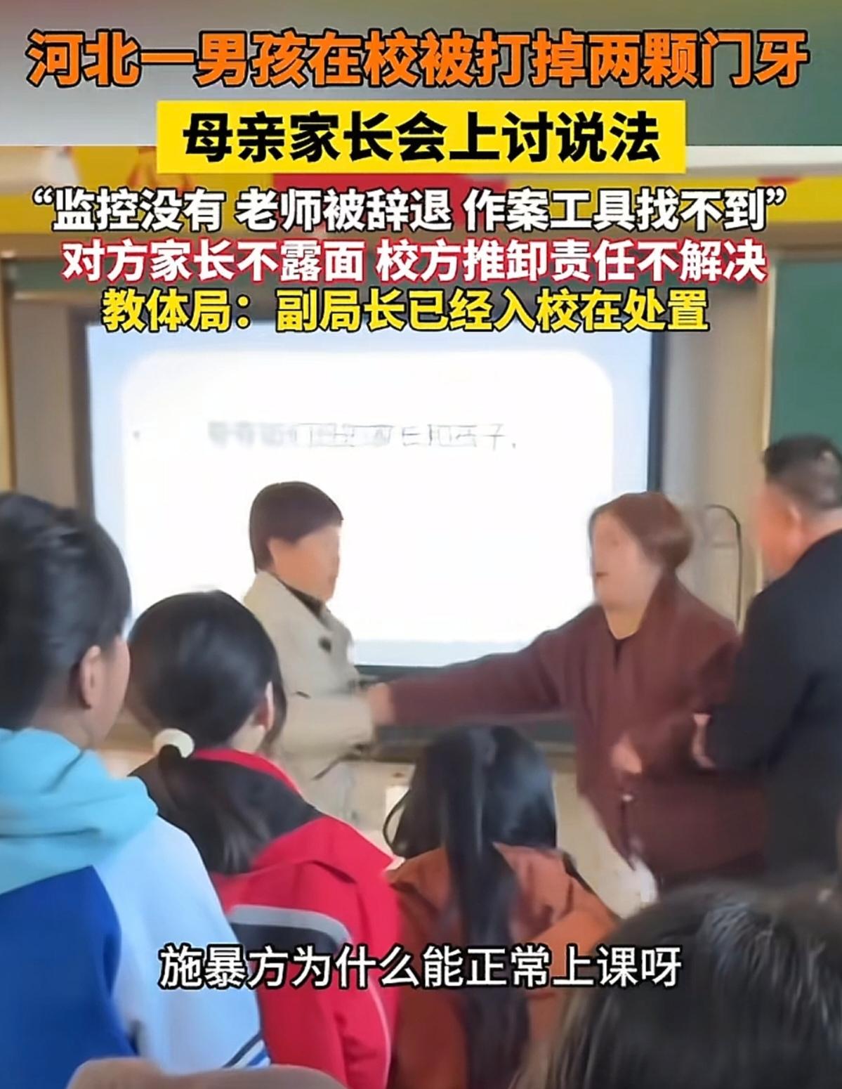 在河北保定某中学的一场家长会上，
一位母亲的哭诉撕开了校园管理的“遮羞布”。
 