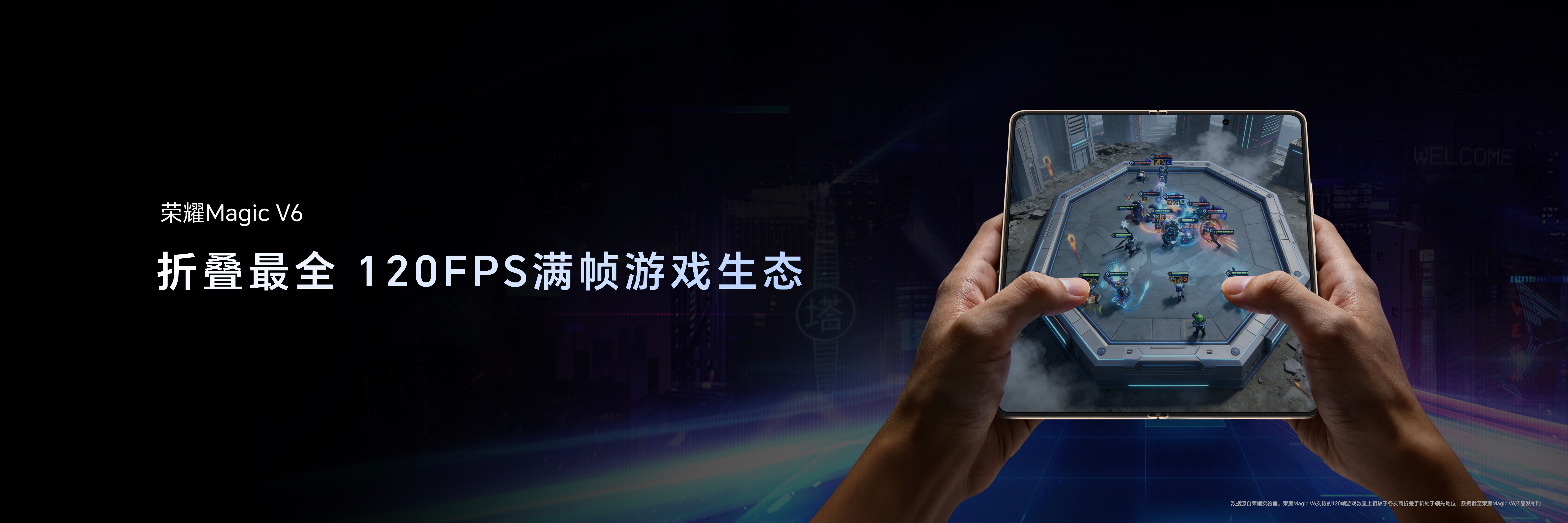 荣耀Magic V6 拥有折叠屏品类最全的120FPS满屏游戏生态，并与爱奇艺联