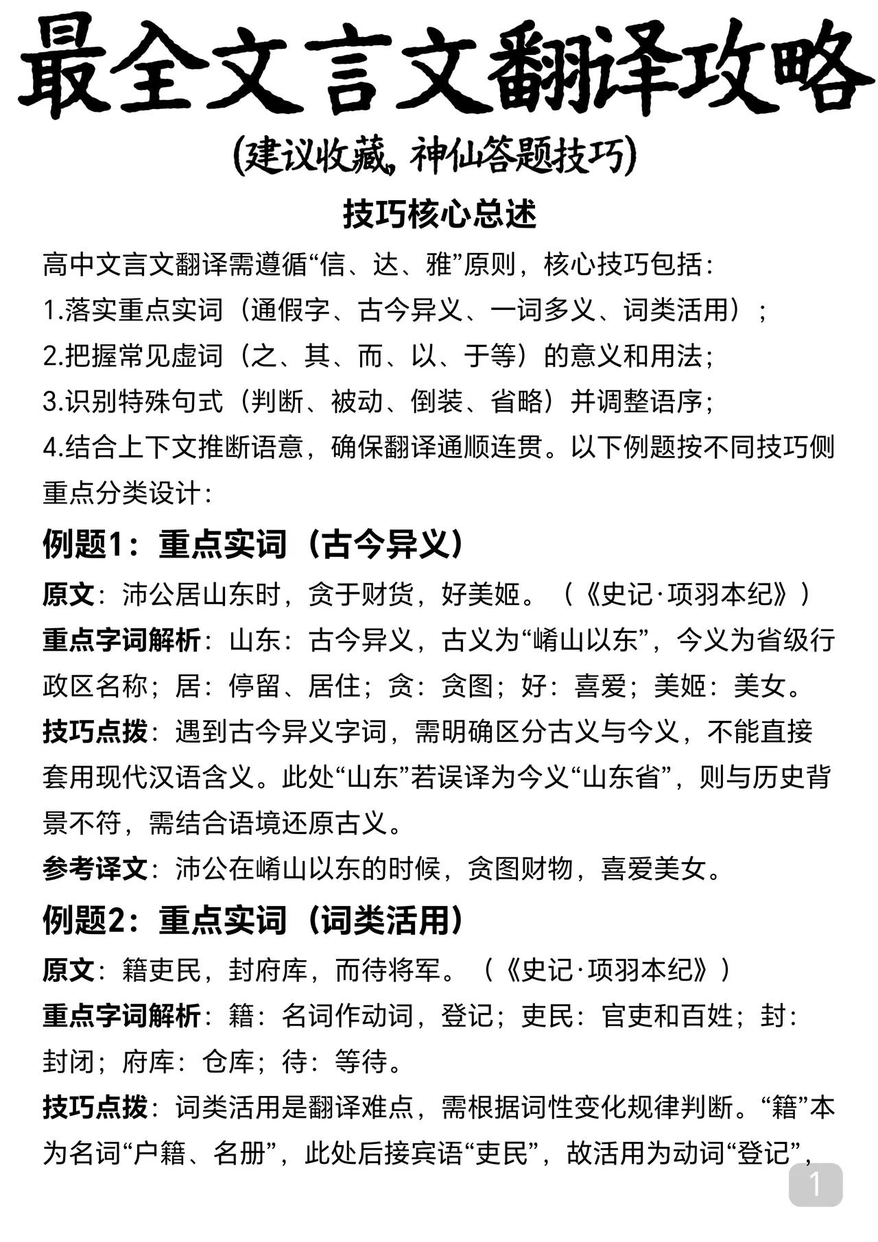 孩子翻译总丢分，根本不是不努力，而是没找对方法！一套10天速成法，直接打通文言翻