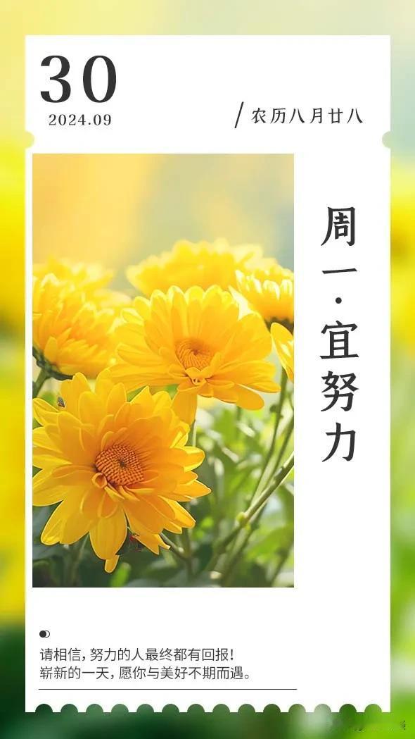 九月再见！那些没完成的梦想，没说出口的话，就留给十月去实现吧。十月你好，愿新的一