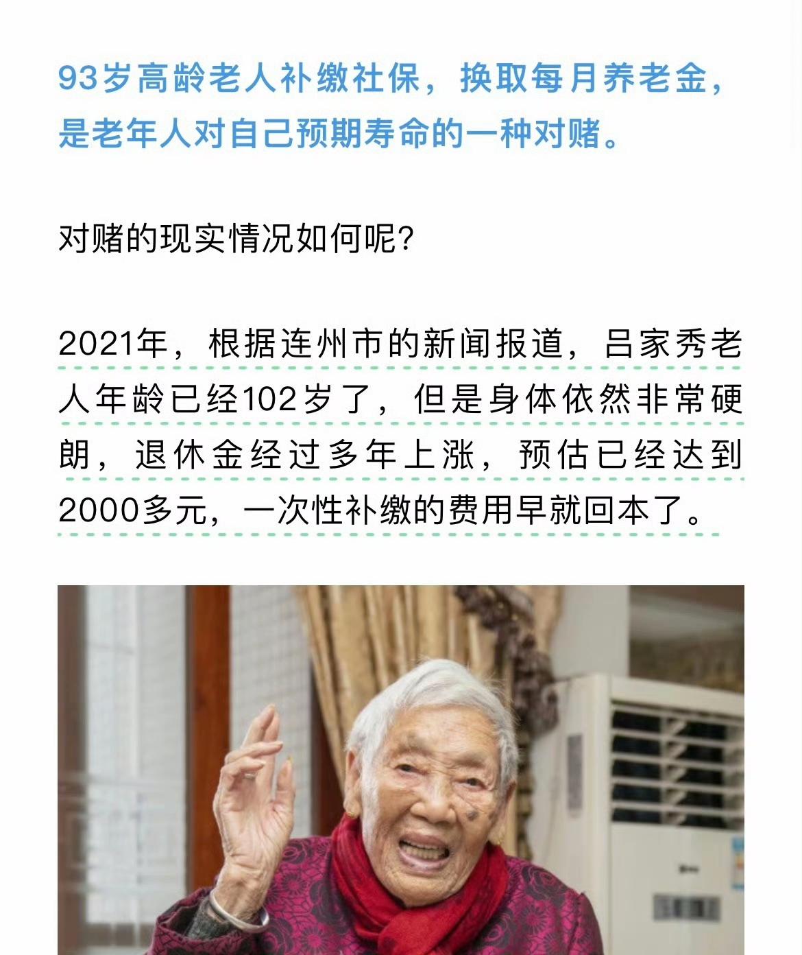 93岁的老人都敢对赌，补缴养老保险，我是真心佩服啊