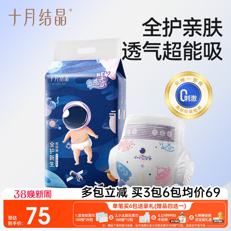 十月结晶冒险家新生婴儿纸尿裤 