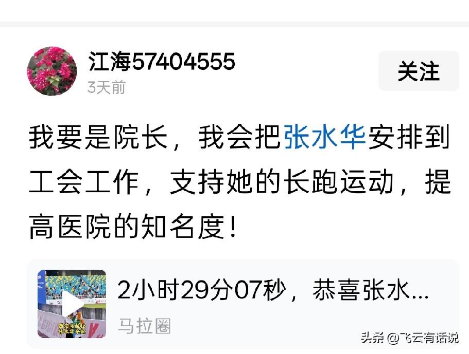 不知道原先张水华任职的医院院长后悔不，愣是放走了张水华这一广告名片
也不知道那些