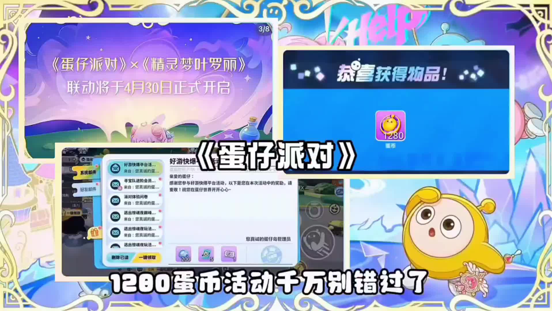 蛋仔派对2026年五月份最新兑换码来了 蛋仔派对最新五一劳动节兑换码搜...