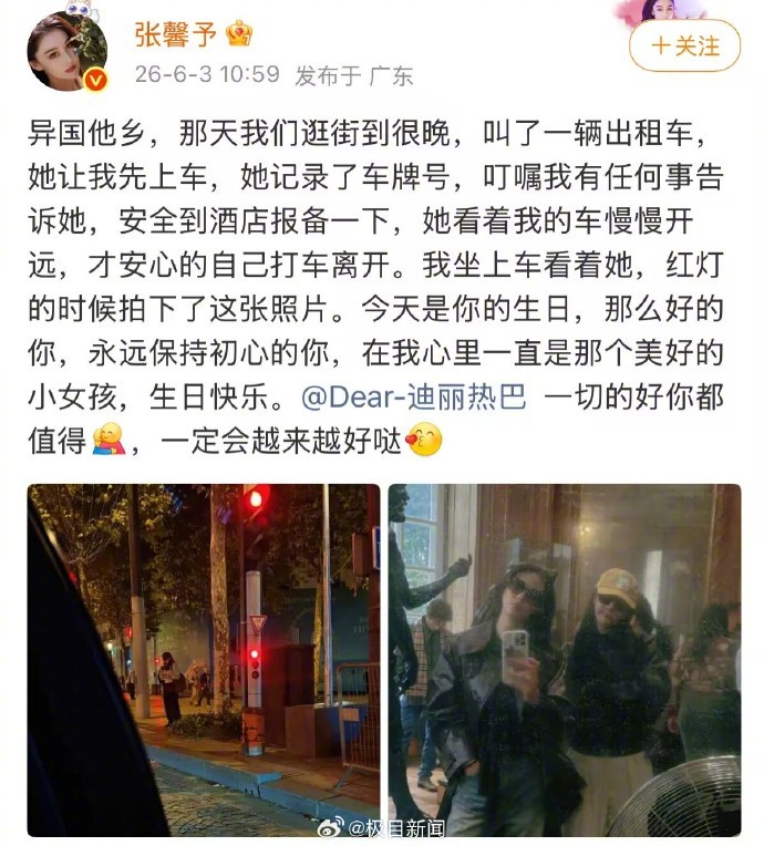 【#张馨予发文为迪丽热巴庆生#：友情的第7年，一切的好你都值得】“你们俩做好朋友