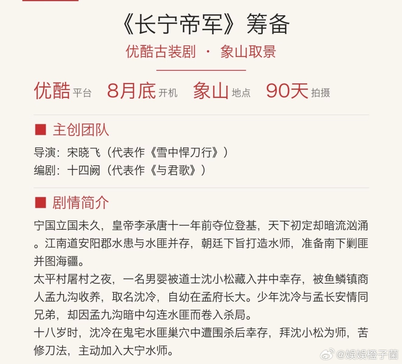 🍉长宁帝君 陈靖可 鹤男 黄俊捷黄俊捷 陈靖可[超话]长宁帝君 ​​​