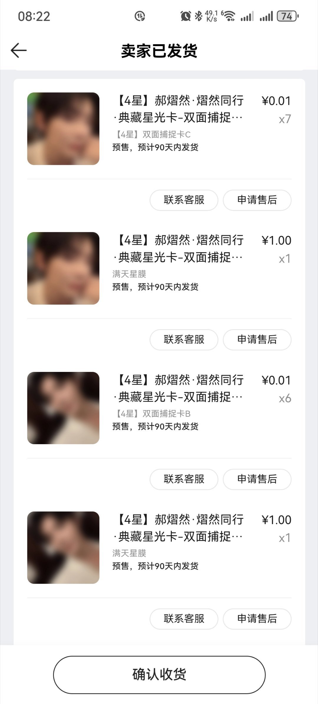 520下单的星光卡发货了