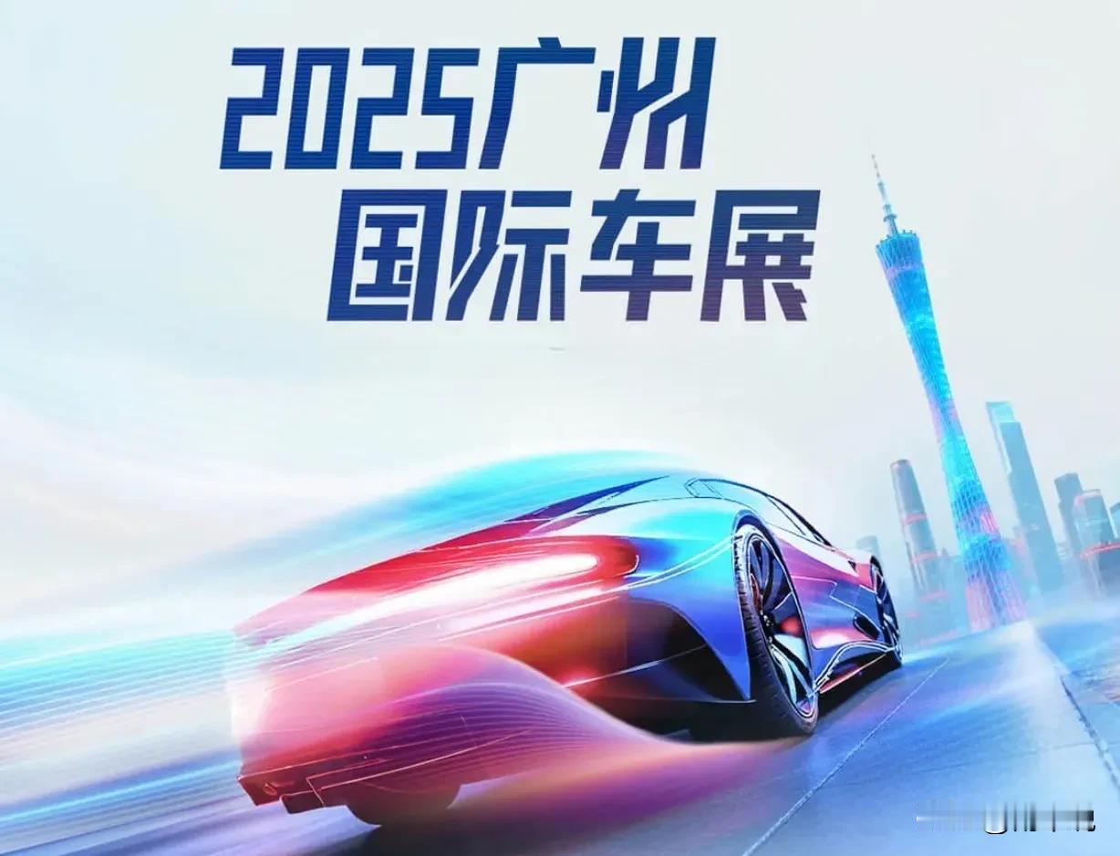 2025广州国际车展广州车展必看东风奕派eπ007+！14.99万起标配电动尾翼