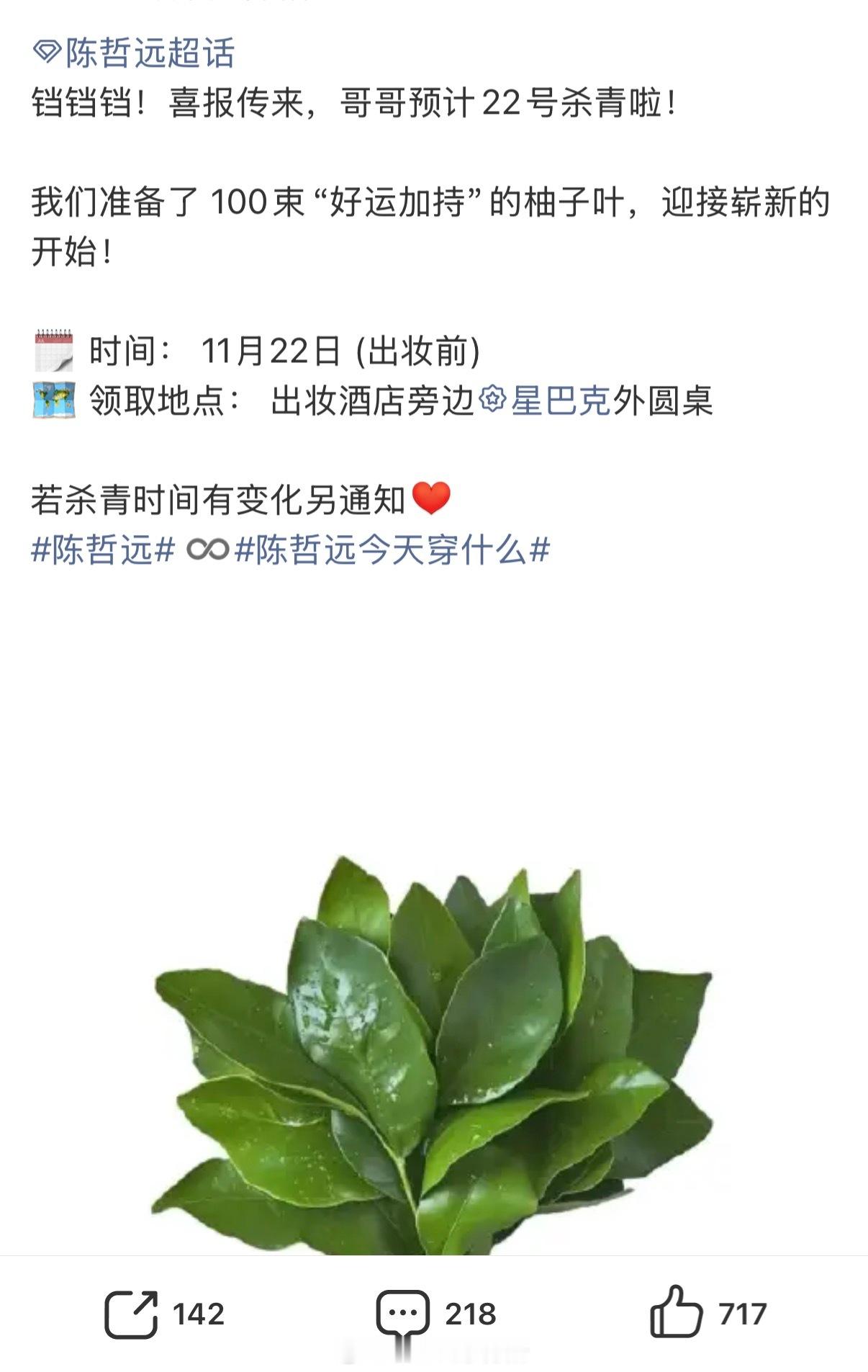 江山为聘杀青，陈哲远家要用柚子叶应援，这是觉得有多h气啊