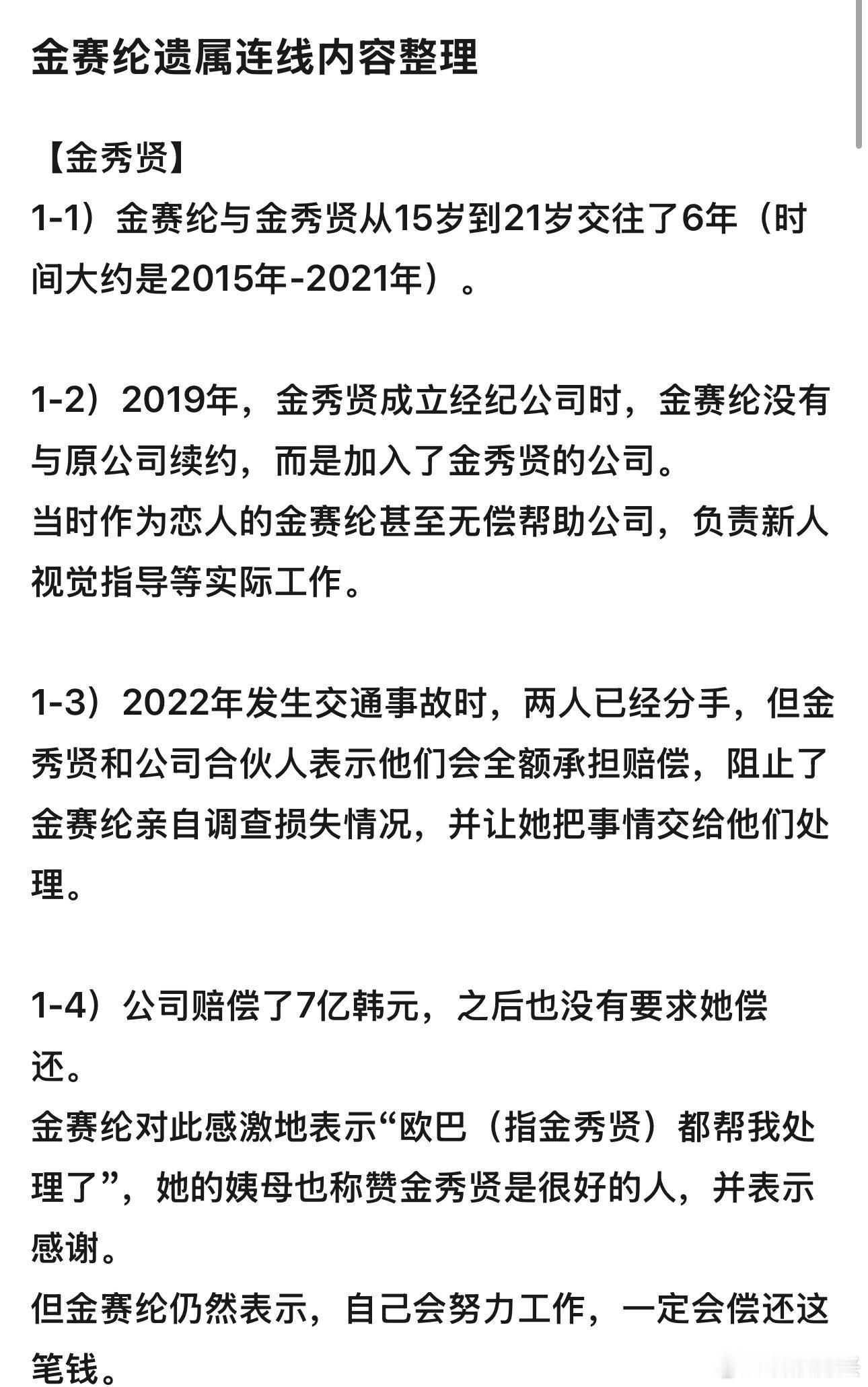 金秀贤金赛纶争议事件全梳理 ​​​