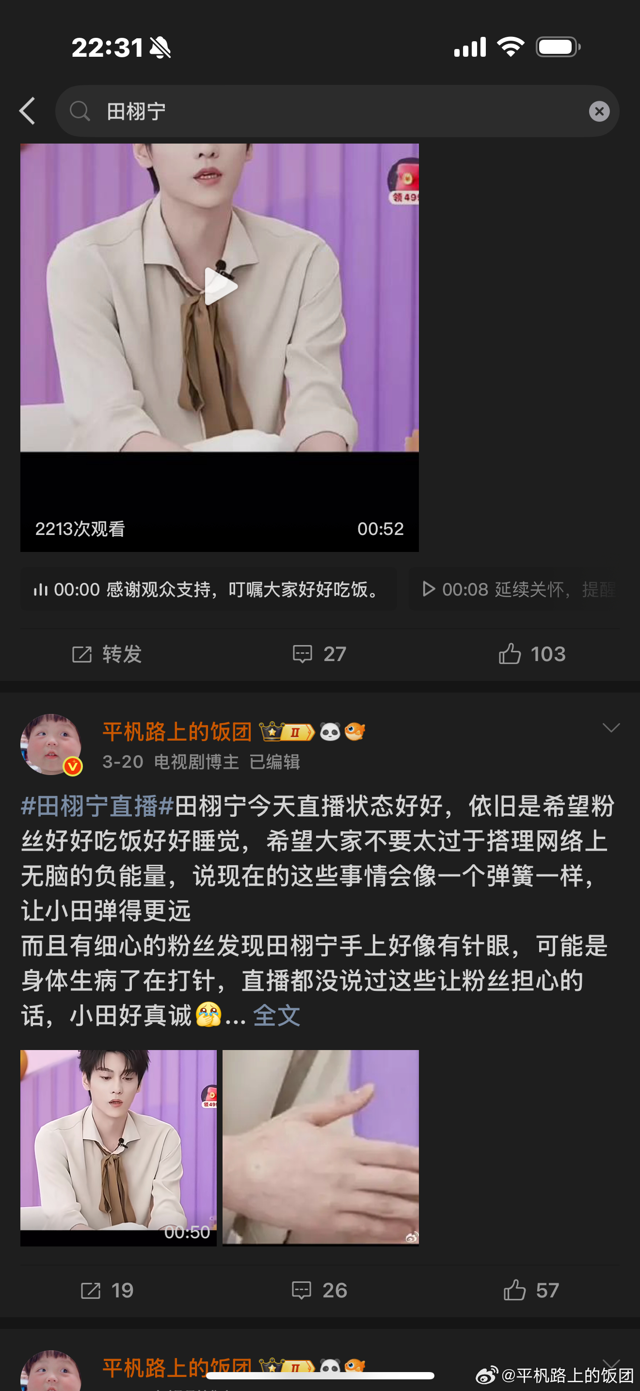 热搜上看到田栩宁的热门互动好多好羡慕，我这么多天坚持发田栩宁红稿互动好少，想放弃