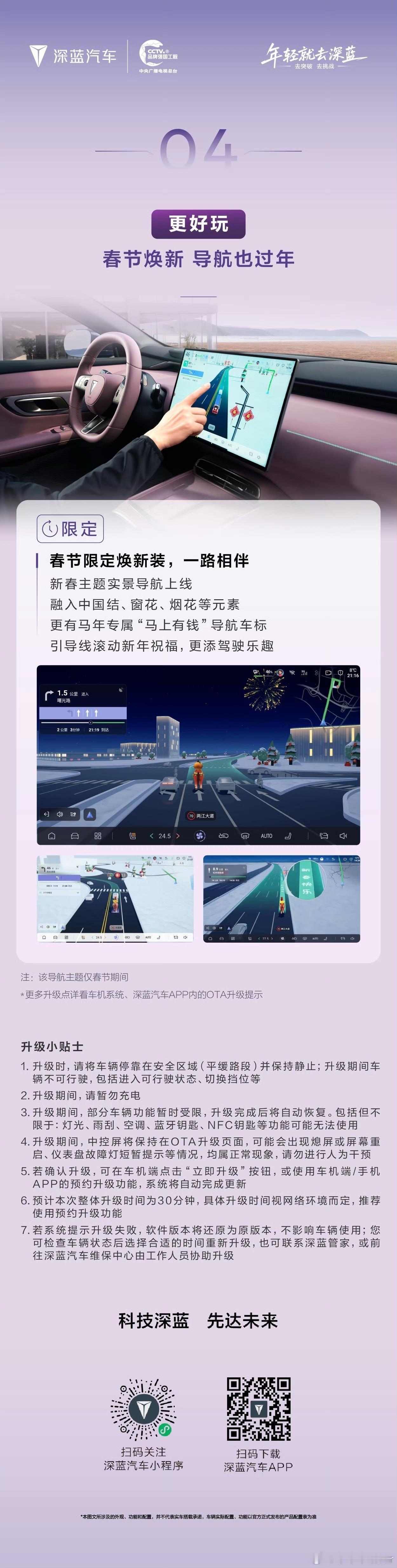 深蓝L06全新OTA升级 深蓝L06全新OTA升级，四大升级，让爱车更安心，更安