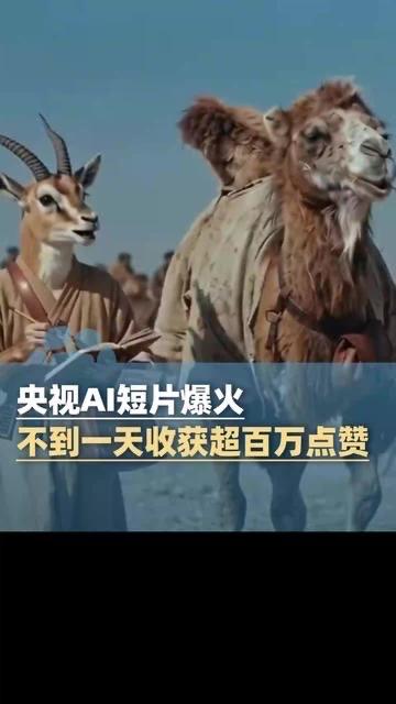 央视AI短剧《流金谷恩仇录》刷屏！5分钟看懂大国博弈，这才是中国表达

谁能想到