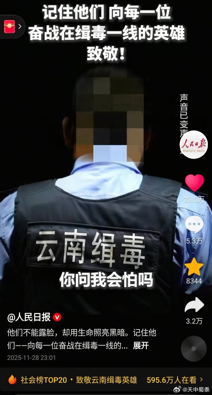 11月28日23时01分，人民日报的官抖。哎……晚安吧。 