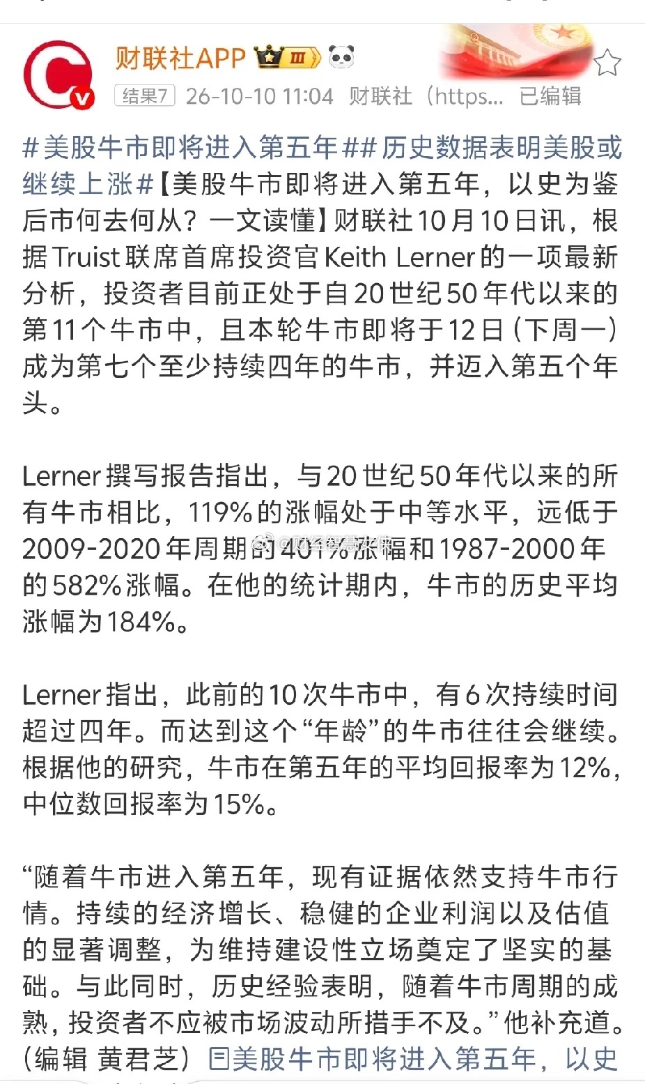 美股牛市将进入第五年，涨幅119%。美股够牛！牛市即将进入5个年头，涨幅119%