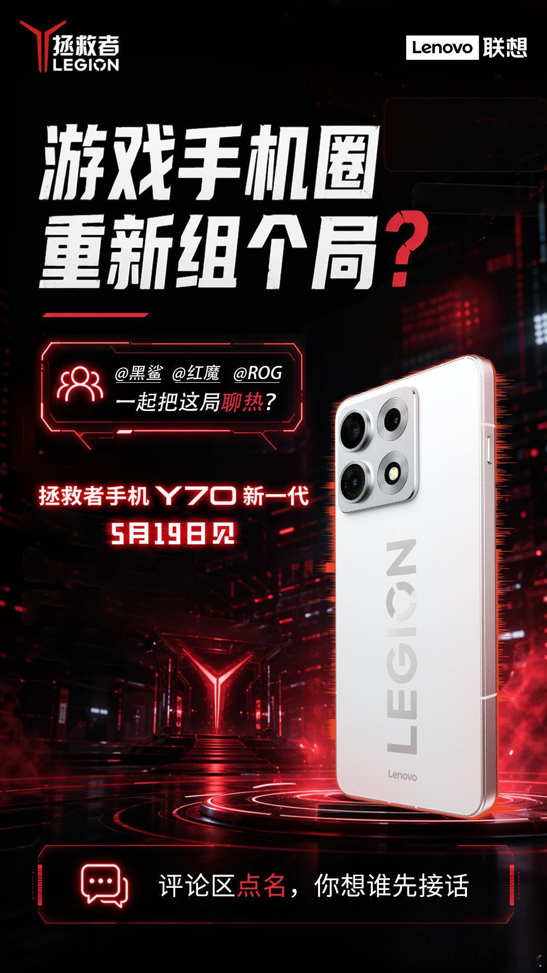 拯救者手机Y70新一代AI手机  连麦，这场战斗，总得有人拯救，为玩家扛旗！好久