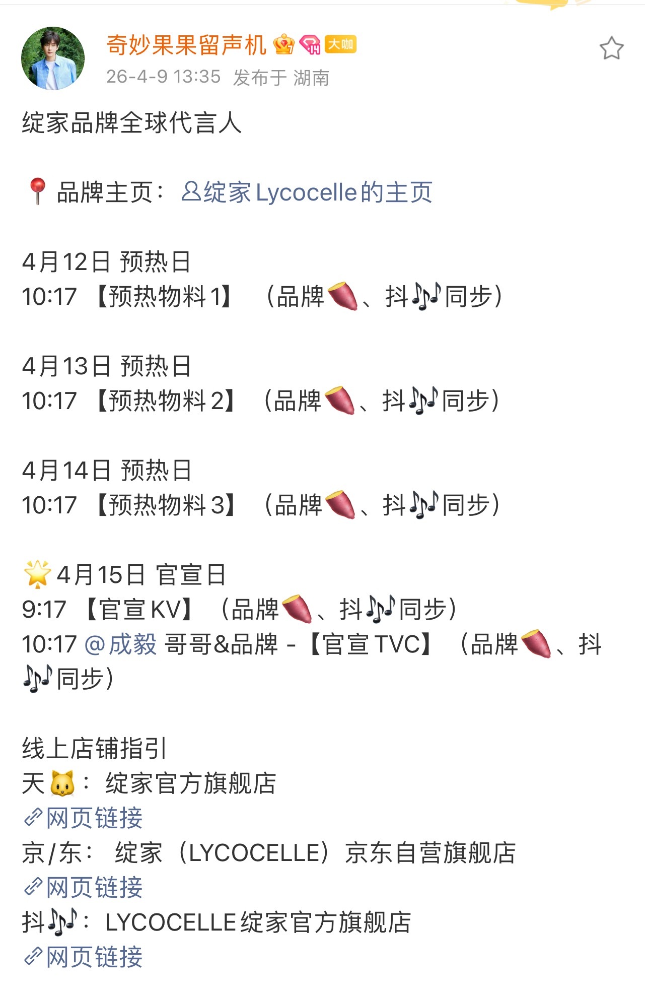 成毅即将官宣绽家品牌全球代言人