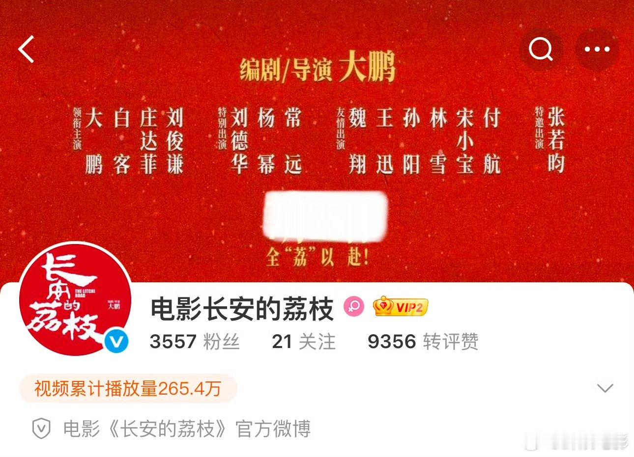 杨幂长安的荔枝六番杨幂长安的荔枝二番女主杨幂六番还是二番女主？嗯？合理吗？电影长
